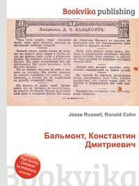 Бальмонт, Константин Дмитриевич