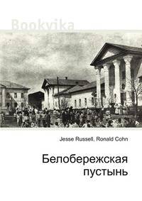 Белобережская пустынь
