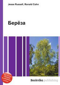 Берёза