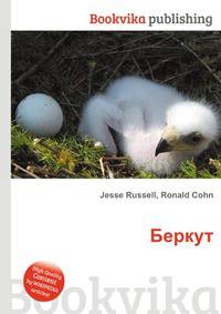 Беркут