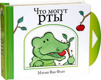 Что могут рты (картон)