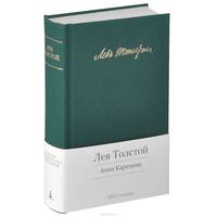 Анна Каренина 001. 002/6. Малая библиотека шедевров