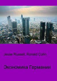 Экономика Германии