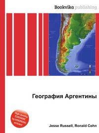География Аргентины