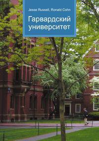 Гарвардский университет