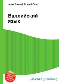 Валлийский язык