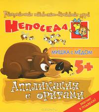 Мишка с медом. Аппликация с оригами
