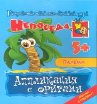 Пальма. Аппликация с оригами