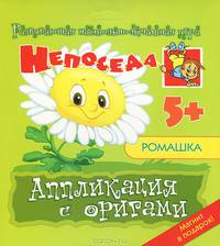 Ромашка. Аппликация с оригами