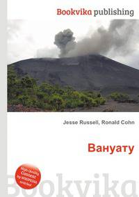 Вануату