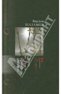 Собрание сочинений. Том 7