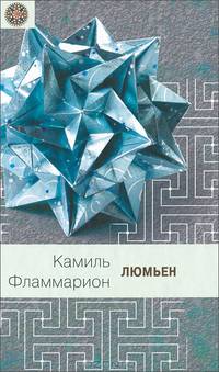 Люмьен