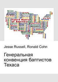 Генеральная конвенция баптистов Техаса