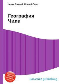 География Чили