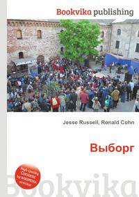 Выборг