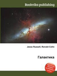 Галактика