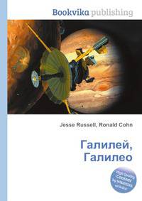 Галилей, Галилео