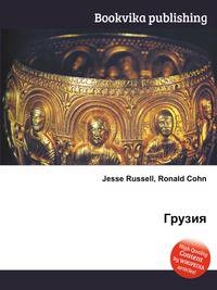 Грузия