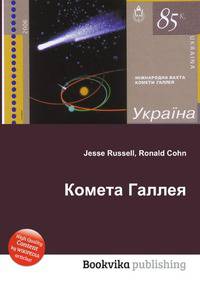 Комета Галлея