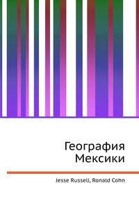 География Мексики