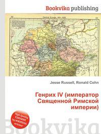 Генрих IV (император Священной Римской империи)