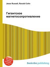 Гигантское магнетосопротивление