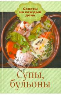 'Супы,бульоны' Скатерть-самобранка