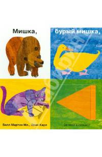 Мишка, бурый мишка, кто там впереди?