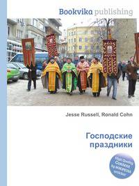 Господские праздники