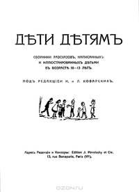 Дети детям