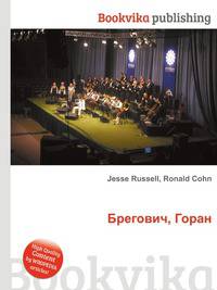 Брегович, Горан