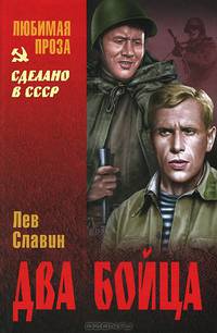 Два бойца