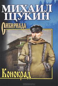 Конокрад (12+)