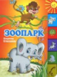 Зоопарк