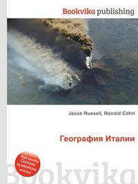 География Италии