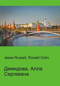 Демидова, Алла Сергеевна