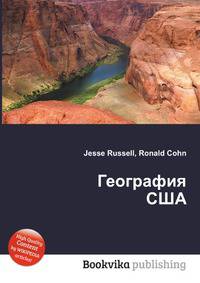 География США