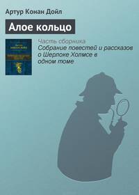 Алое кольцо