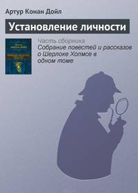 Установление личности