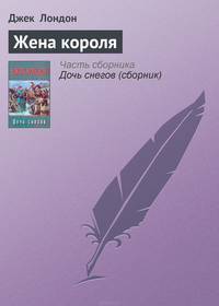 Жена короля