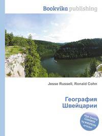 География Швейцарии