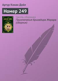 Номер 249
