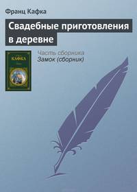 Свадебные приготовления в деревне