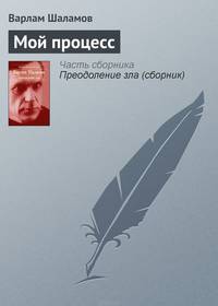 Мой процесс