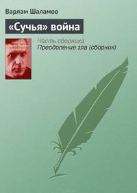 "Сучья" война