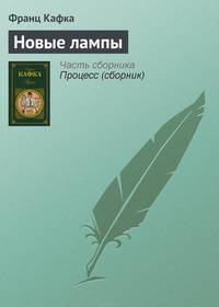 Новые лампы
