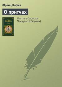 О притчах