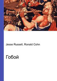 Гобой