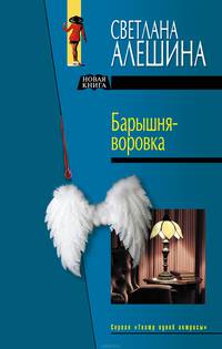 Барышня-воровка (сборник)