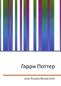Гарри Поттер